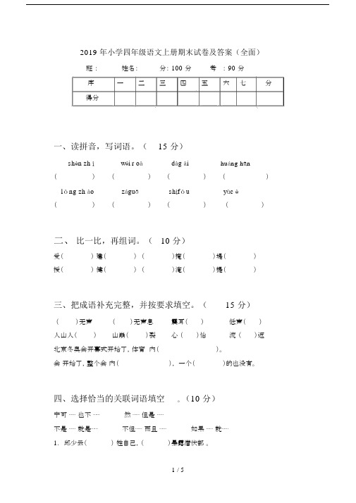 2019年小学四年级语文上册期末试卷及答案(全面).docx