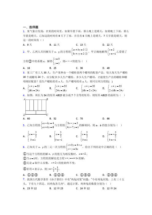 (完整版)七年级下册数学二元一次方程组试卷含答案培优试卷