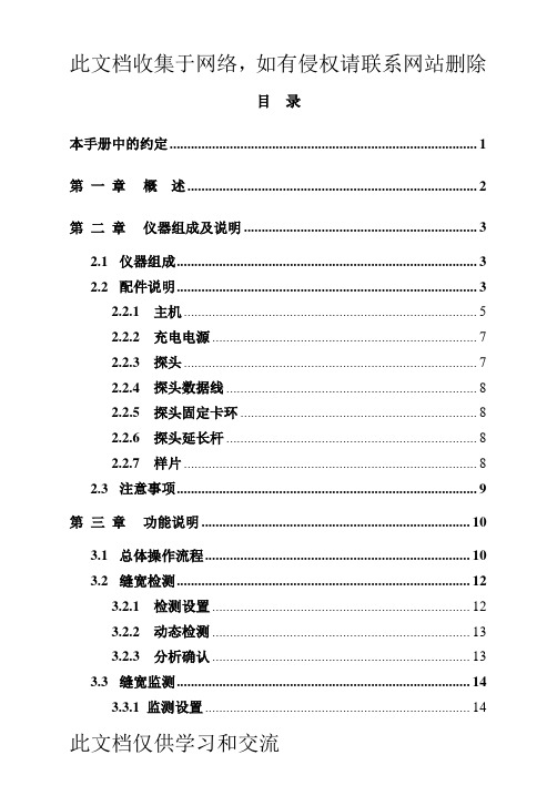 kon-fk(b)裂缝宽度监测仪用户手册精要讲课稿