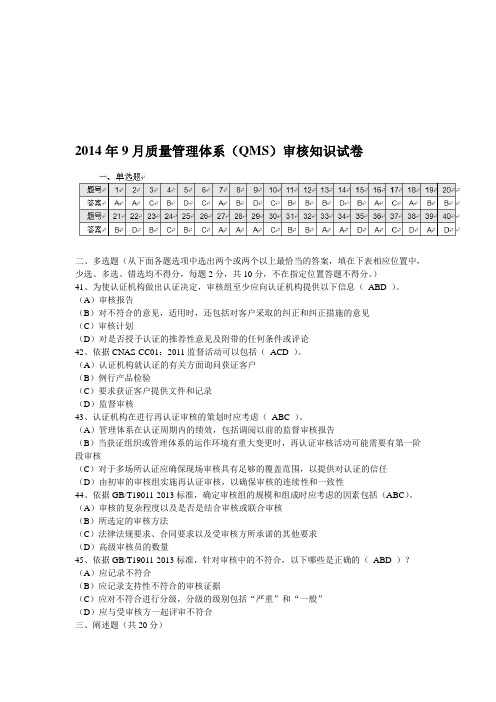 质量管理体系审核知识试题