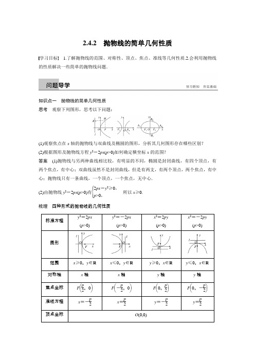 抛物线的简单几何性质  学案