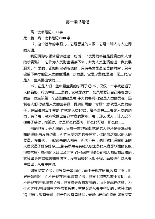 高一读书笔记