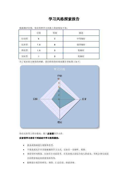 学习风格探索报告