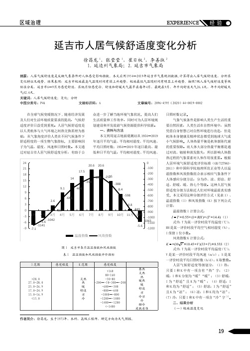 延吉市人居气候舒适度变化分析