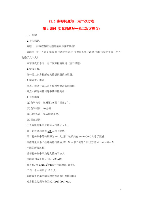 九年级数学上册第二十一章一元二次方程21.3实际问题与一元二次方程第1课时导学案人教版