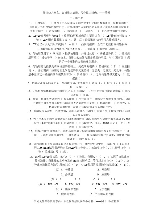 2.网络通信传输层部分知识点总结