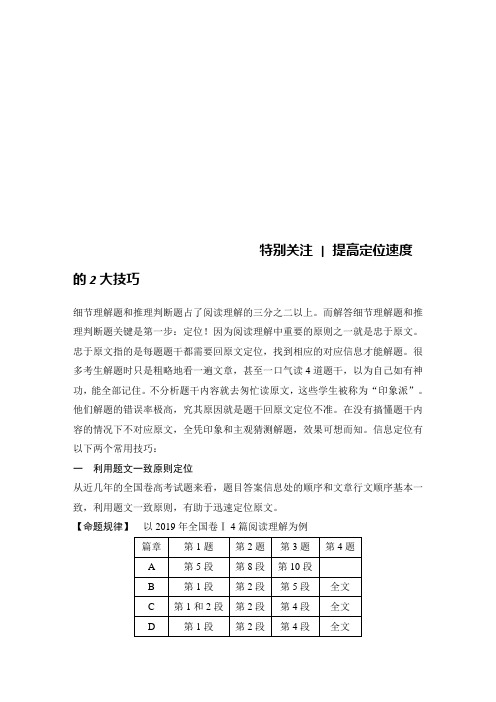 2020高考英语二轮复习特别关注 提高定位速度的2大技巧