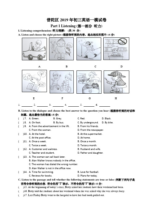 上海市普陀区2019届九年级上学期期末(一模)考试英语试卷含答案