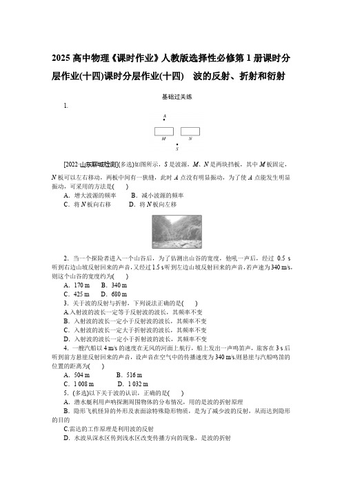 2025高中物理《课时作业》人教版选择性必修第1册课时分层作业(十四)