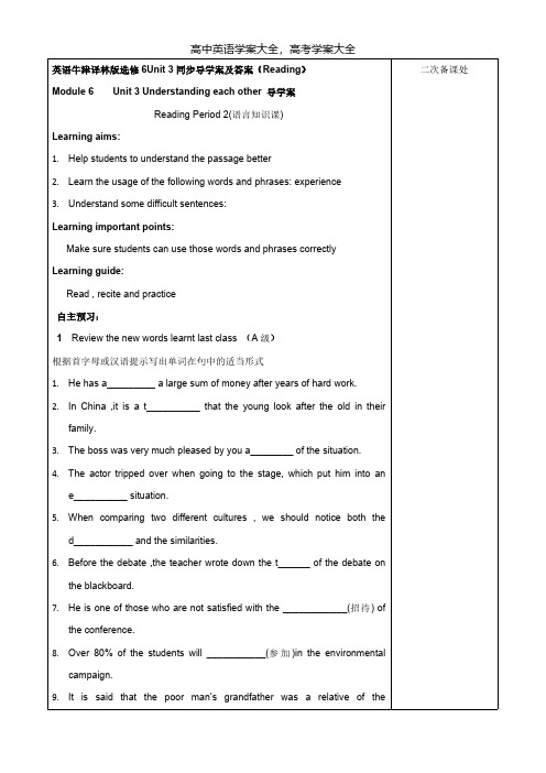 英语牛津译林选修6Unit3同步导学案及答案Reading