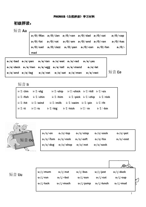 【免费下载】自然拼读资料