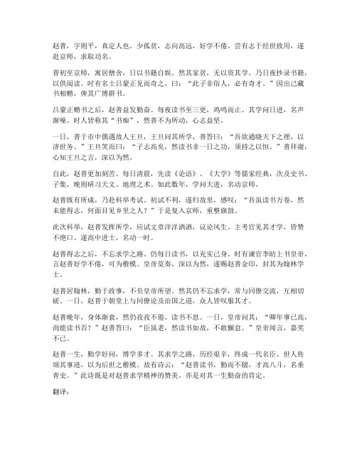 赵普求学文言文翻译