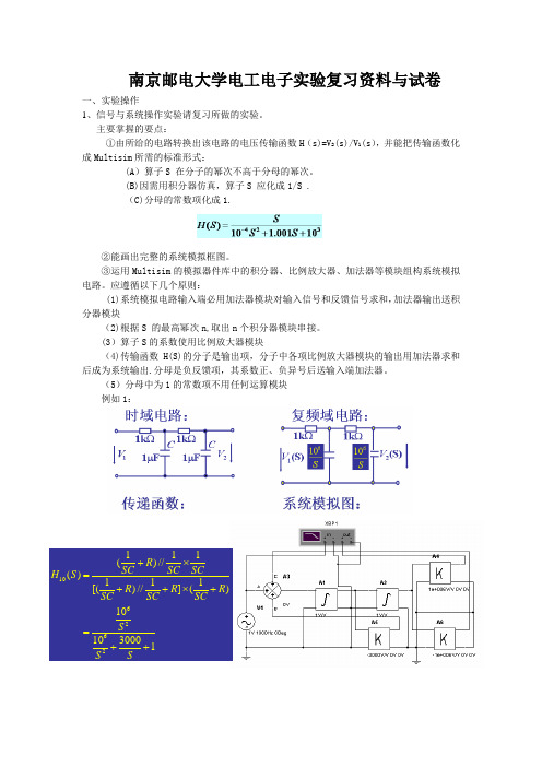 南邮电工电子实验复习资料与试卷概要