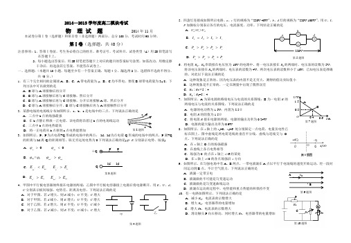 2014年高二11月月考物理试题