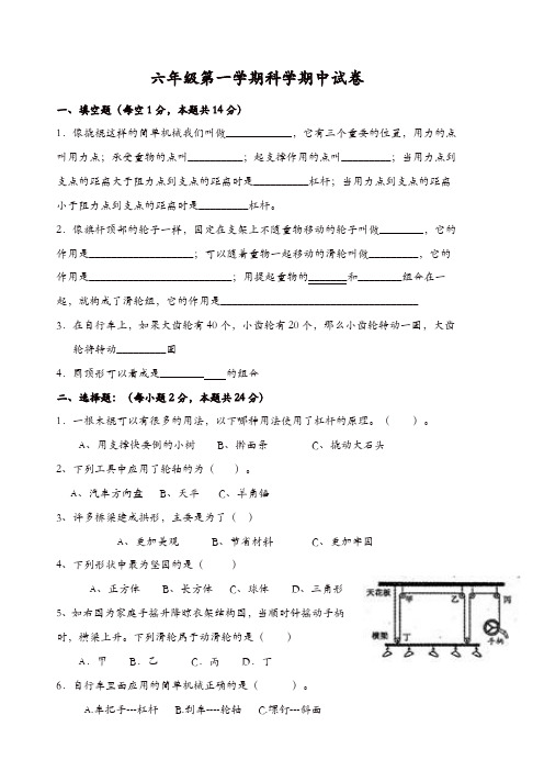 六年级上册科学期中试题-质量检测｜2017-2018学年 教科版 (1)