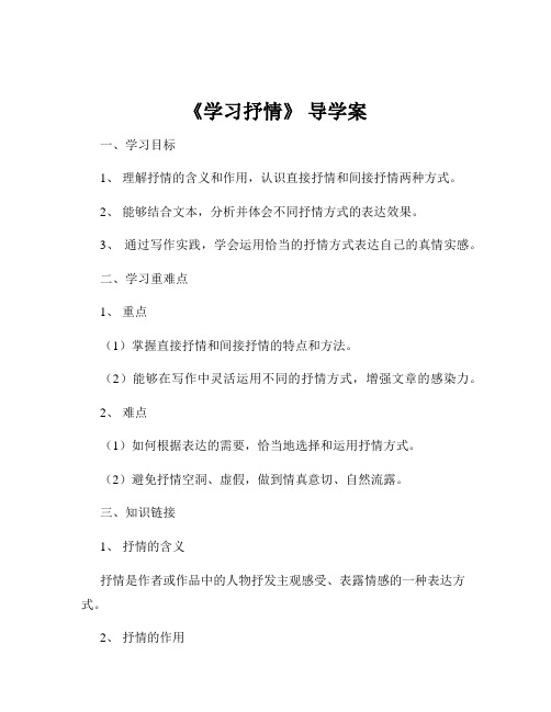 《学习抒情》 导学案