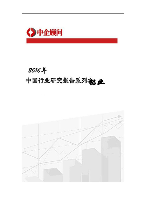 2016-2022年中国铝业市场调研及投资方向研究报告