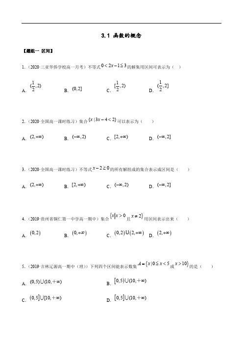 3.1 函数的概念及表示(精练)(原卷版附答案).pdf