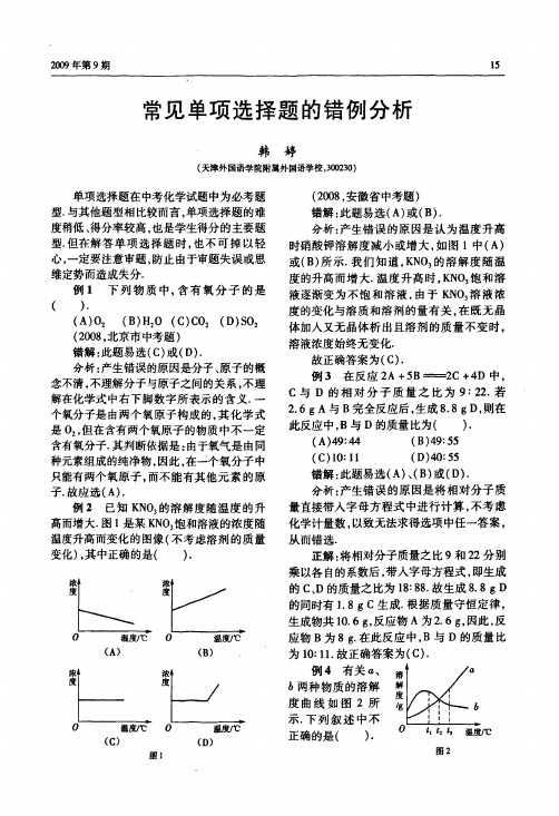 常见单项选择题的错例分析