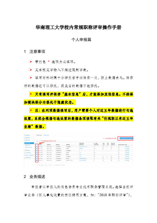 华南理工大学校内常规职称评审操作手册