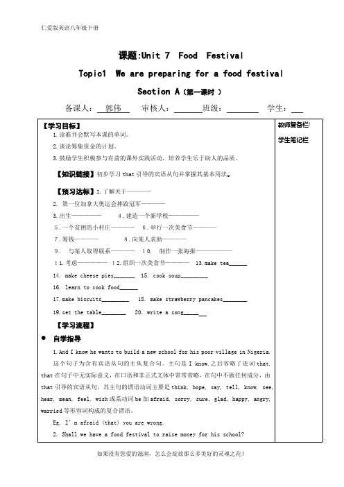 仁爱版八年级英语下册Unit7 topic1全课时导学案