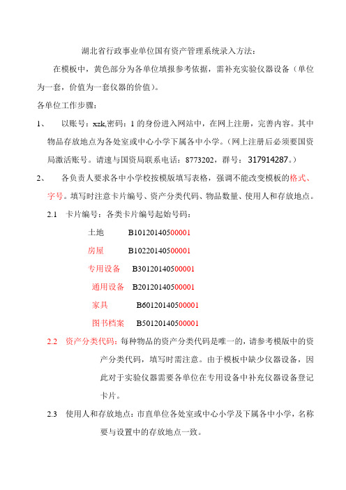 2、湖北省行政事业单位国有资产管理系统录入方法