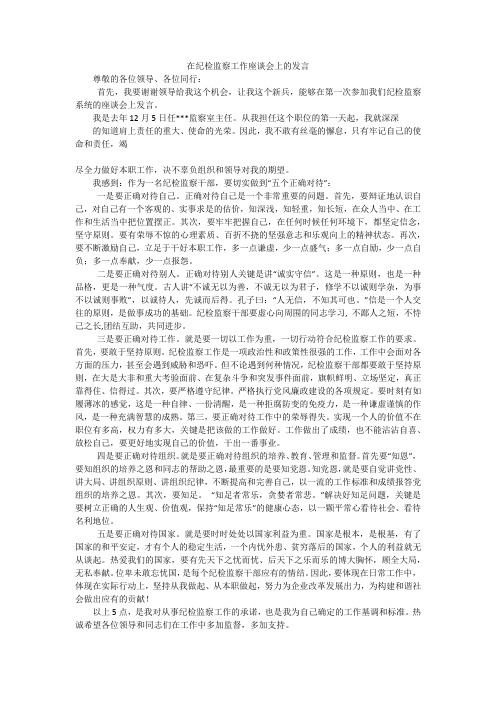 在纪检监察工作座谈会上的发言