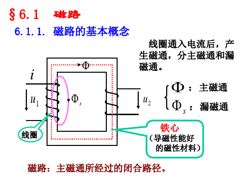 电工学上册考试重点