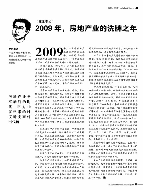 2009年,房地产业的洗牌之年