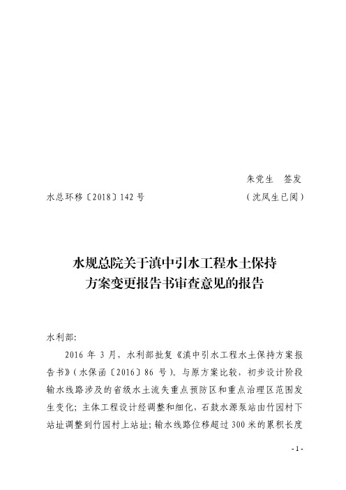 方案变更报告书审查意见的报告