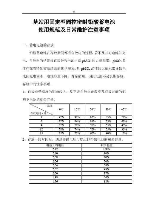 移动通信基站用蓄电池使用标准规范设计及其日常维护注意事项