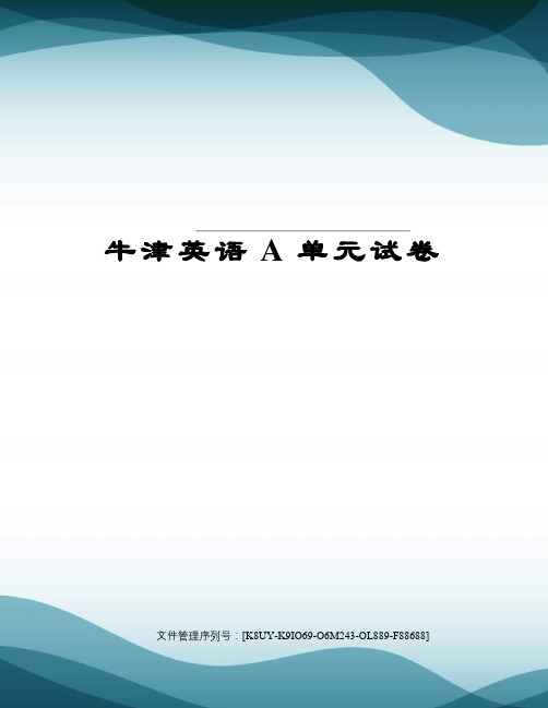 牛津英语A单元试卷图文稿