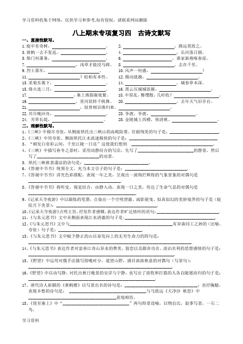 八上期末专项复习四 古诗文默写有答案