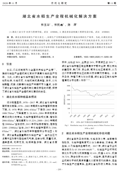 湖北省水稻生产全程机械化解决方案