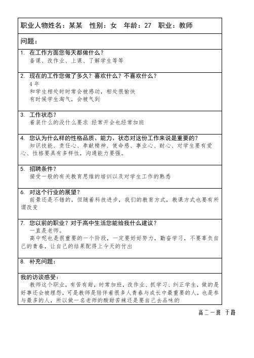 人物生涯访谈