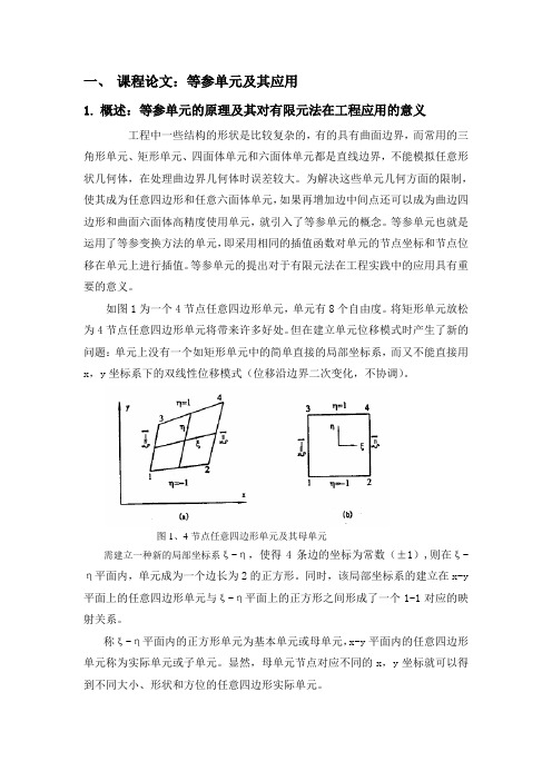 有限元基础知识