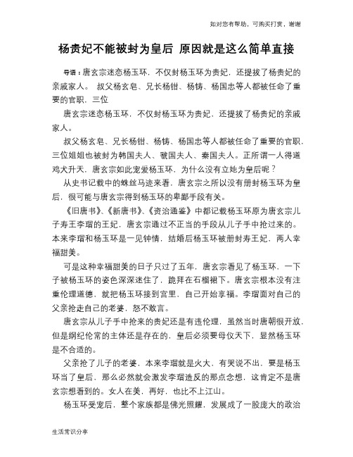 杨贵妃不能被封为皇后 原因就是这么简单直接