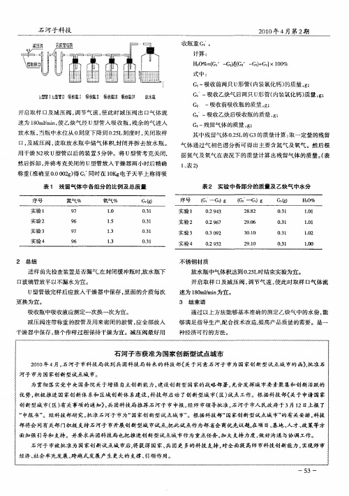 石河子市获准为国家创新型试点城市