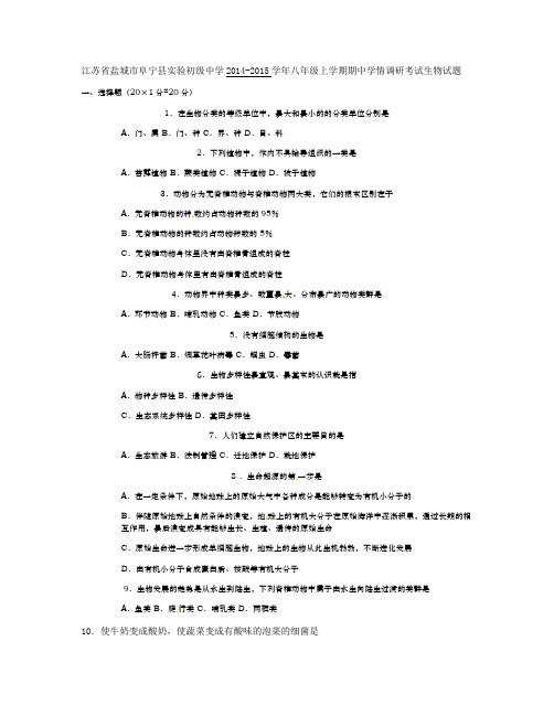 江苏省盐城市阜宁县实验初级中学2014-2015学年八年级生解读