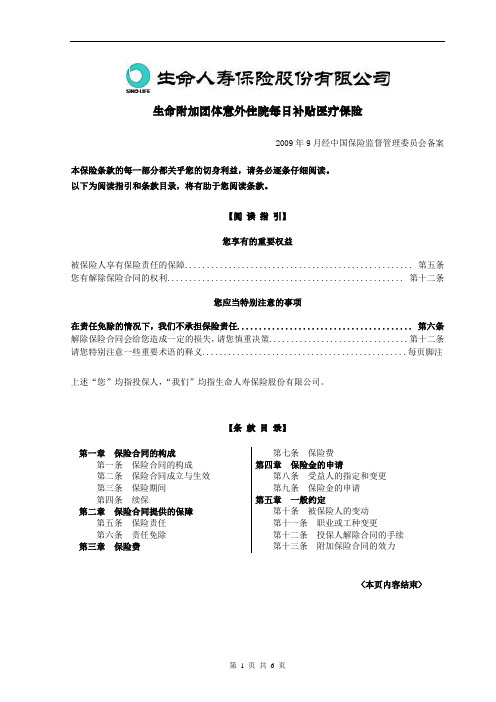 生命附加团体意外住院每日补贴医疗保险