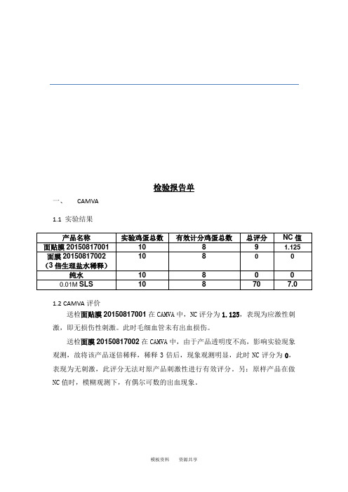 资料：笛梵面膜鸡蛋测试