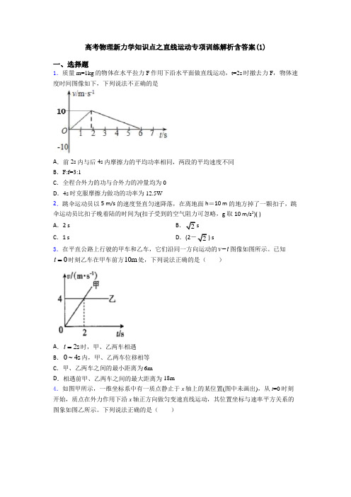 高考物理新力学知识点之直线运动专项训练解析含答案(1)