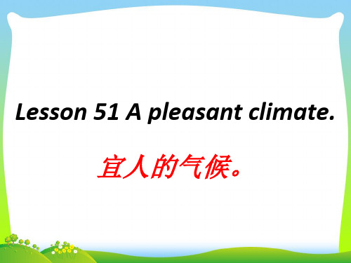 新概念英语第一册Lesson 51 A pleasant climate