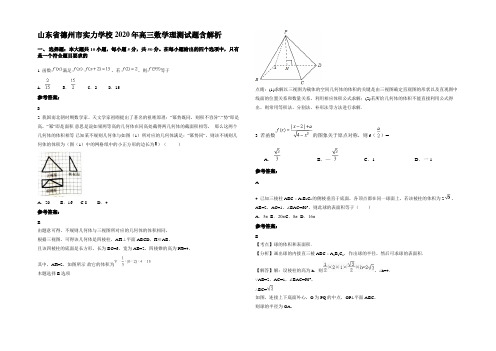 山东省德州市实力学校2020年高三数学理测试题含解析