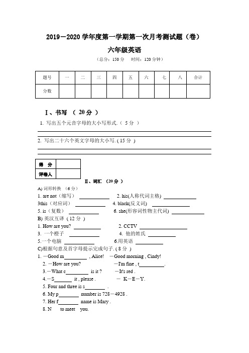 2019-2020学年第一学期鲁教版六年级英语第一次月考试题