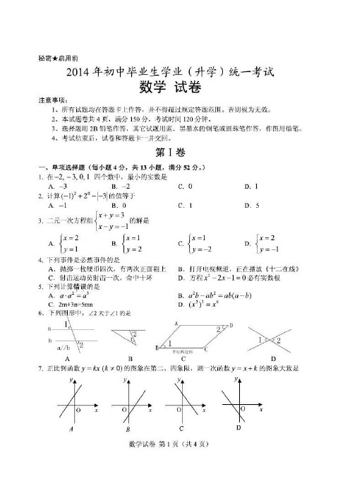 黔南州2014年中考数学试题及答案(图片版)