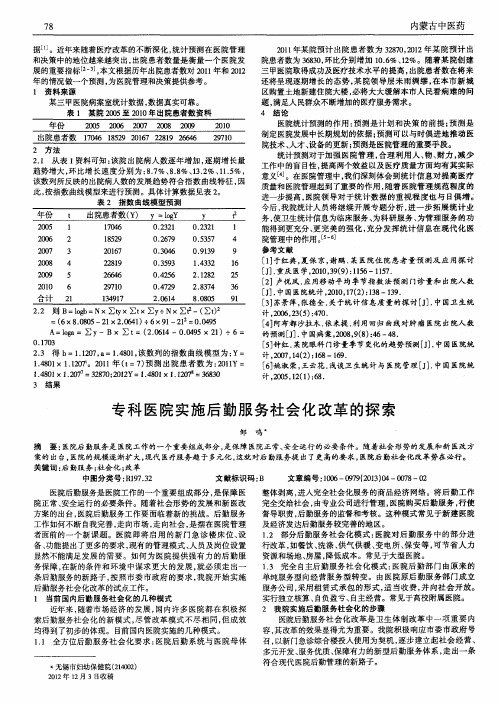 专科医院实施后勤服务社会化改革的探索