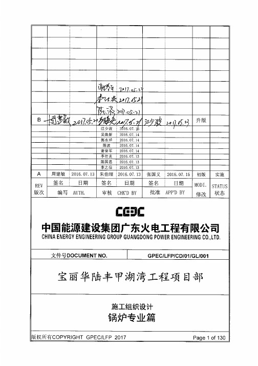 广东陆丰甲湖湾电厂新建工程锅炉专业篇