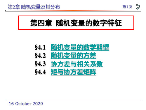 43协方差与相关系数