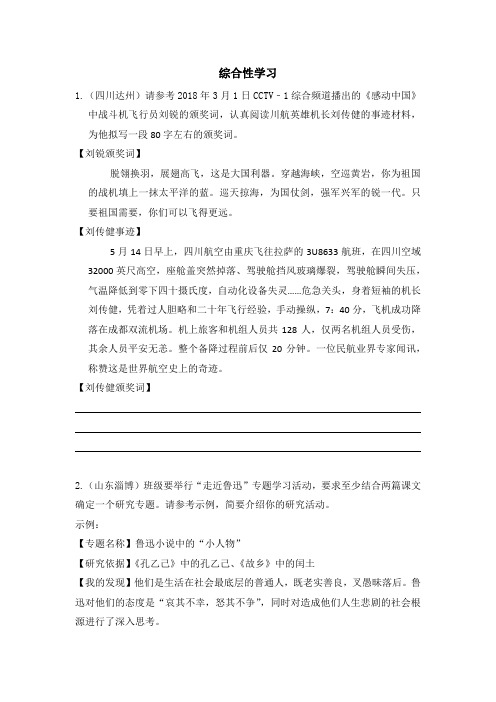 7.综合性学习